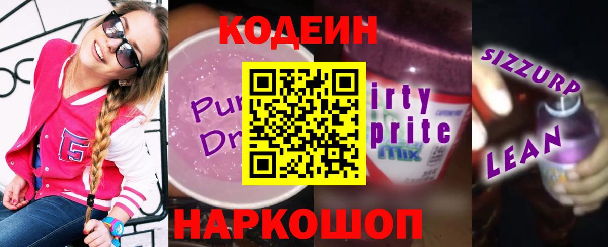 Codein Purple Drank  Codein Purple Drank  Тара  Вход с VPN 