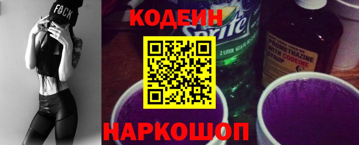 Codein напиток Lean (лин) Тара
