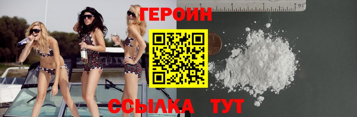 Героин хмурый  ГЕРОИН  Тара  Вход с VPN 