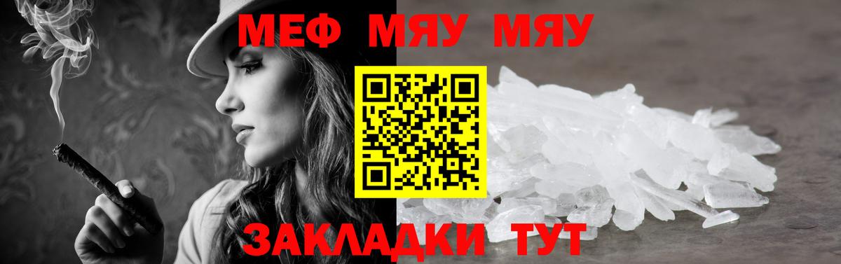 Меф мяу мяу  Тара